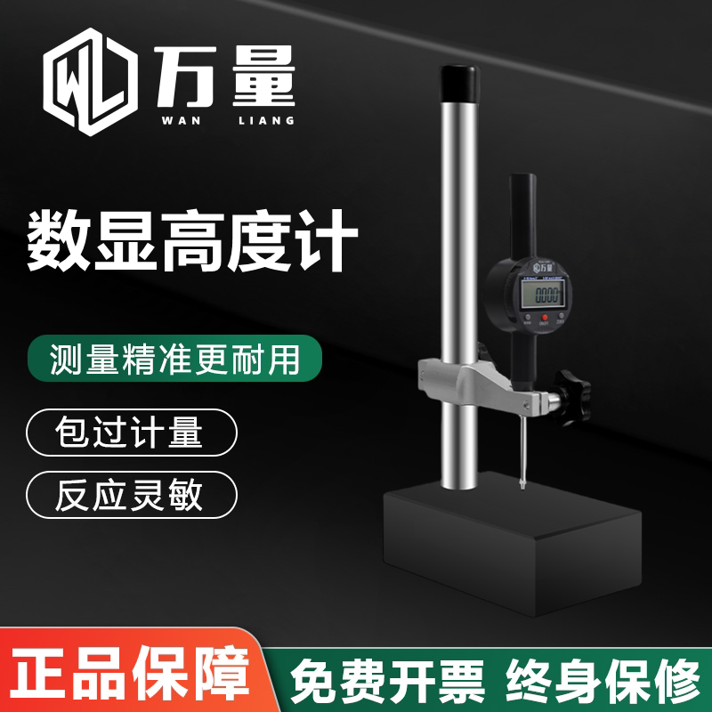 万量数显高度计百分表千分表
