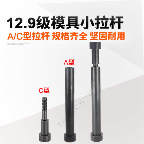 模具配件螺栓直径小拉杆可调节
