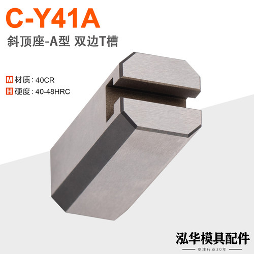 模具精密A型斜顶座T槽滑座