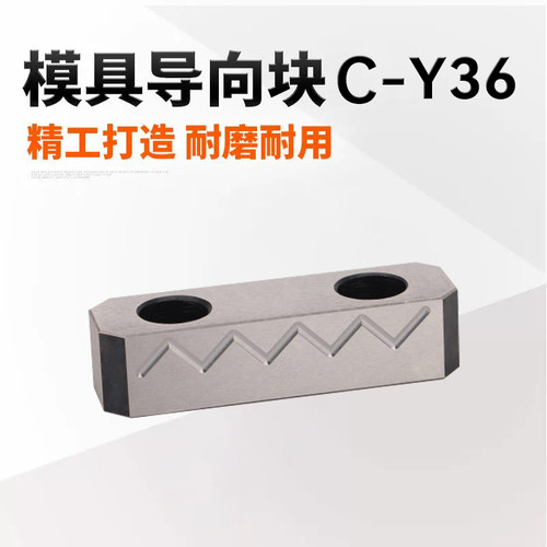 C-Y36精密模具导向条耐磨块