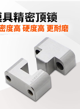 龙记顶锁立式边锁模具精定位导位固定块GTL辅助器TL035/050/075