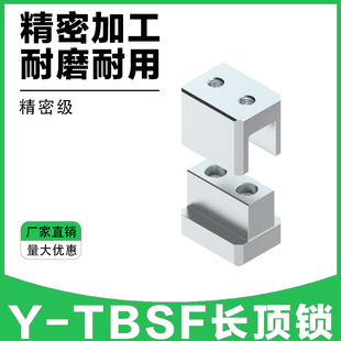 Y-TBSF长顶锁 精密直身长顶锁边顶锁辅助器长型精定位块组件方型