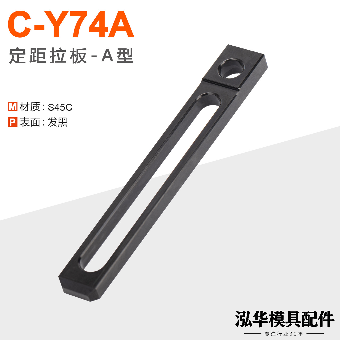 C-Y74A/74B型行程拉板