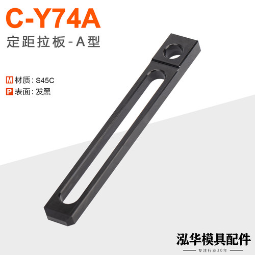 C-Y74A/74B型行程拉板