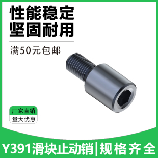 Y391滑块止动销 滑块定位限位滑动止动销止动块 侧抽芯 模具配件