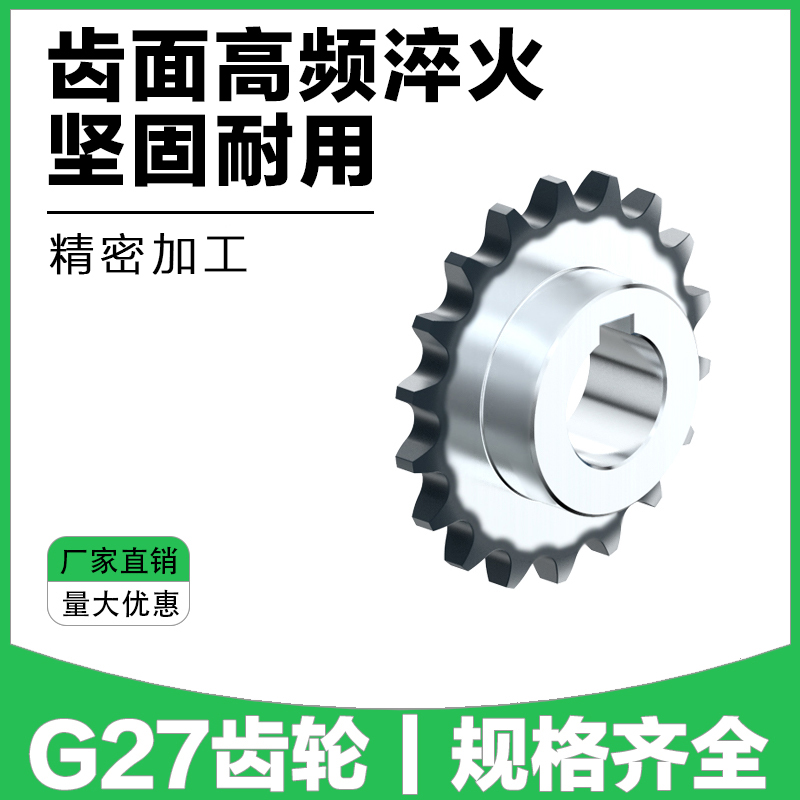 G27 链轮 08B 模具链条齿轮 4分08B 单排工业齿轮 精密模具配件