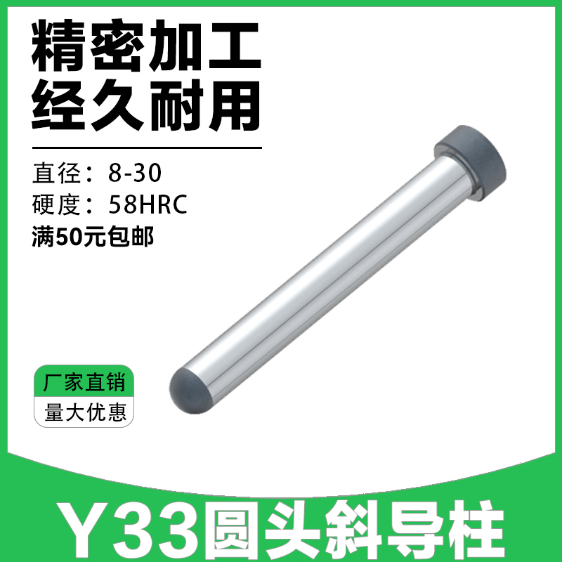 Y33加硬斜导柱精密圆头