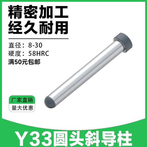 Y33加硬斜导柱精密圆头
