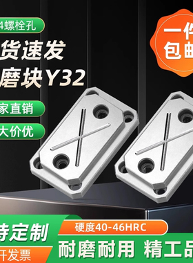 Y32模具耐磨块滑块 平行平衡块承压板 油槽等高块 调压调整耐磨片