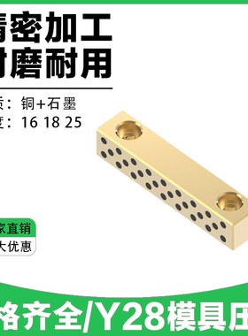 Y28滑块压条-青铜石墨滑块压块行位压块压块模具配件压片压模块