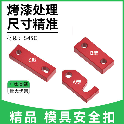 Y80B安全扣Y80A锁模块Y80C锁模扣模锁品质好不掉油漆精密模具配件