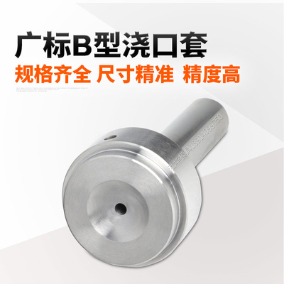双托浇口套广标B型唧嘴唧咀