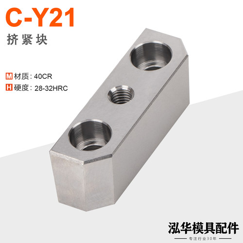 C-Y21模具母模仁芯挤紧块
