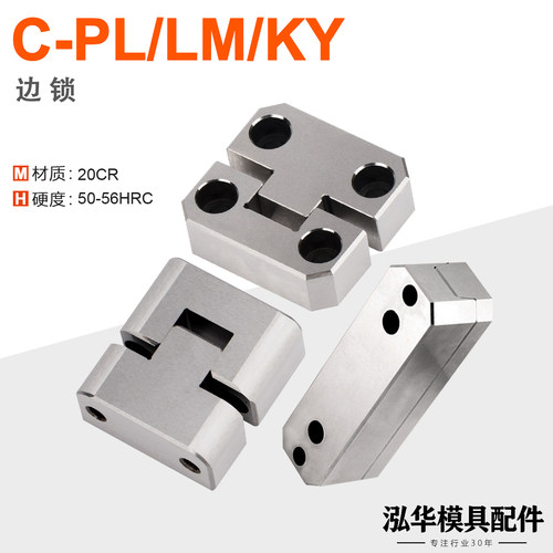 模具边锁PL精定位方形导柱辅助器