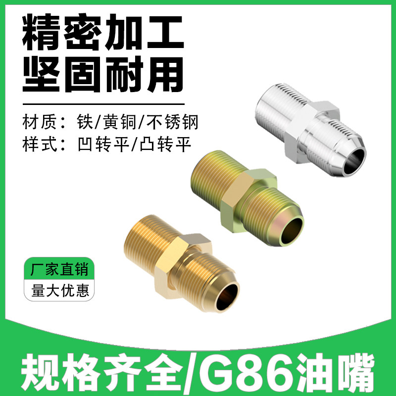 G86油嘴双外螺纹 油管接头 油嘴高温接头模温机接头油缸高压接头