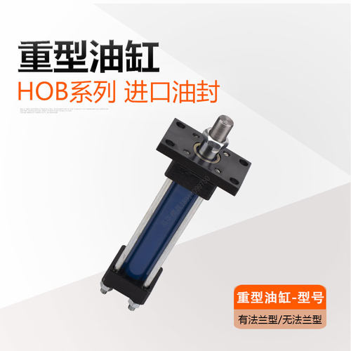 C-HOB重型模具液压油缸卧式