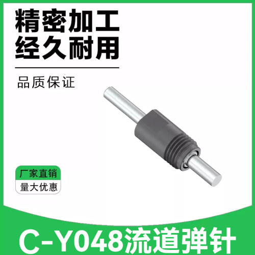 C-Y048RES流道弹针水口弹针