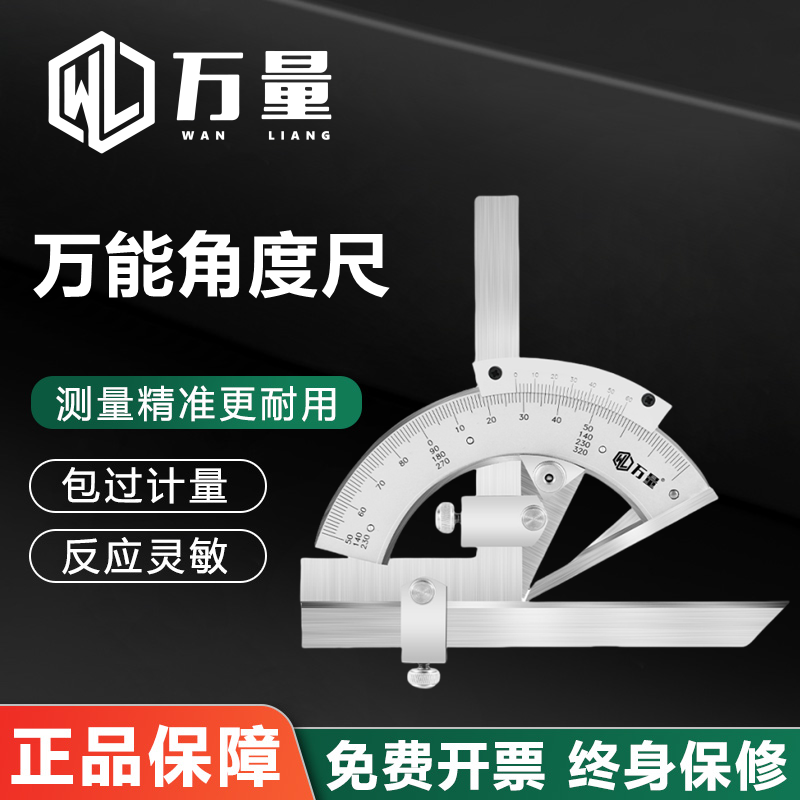 高精度量角器多功能万用角度尺不锈钢角度规木工量角尺工业分度尺