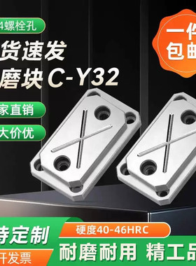晨丹C-Y32模具耐磨块滑块