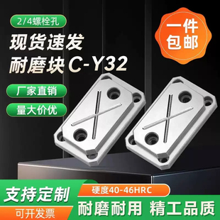 晨丹C-Y32模具耐磨块滑块平衡块承压板 油槽等高块调压调整耐磨片