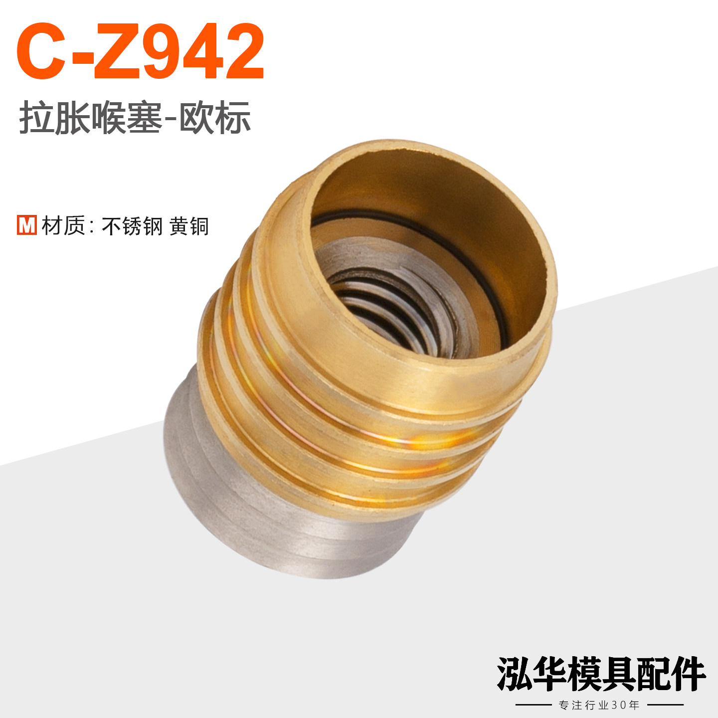 C-Z942欧标止水栓水柱塞