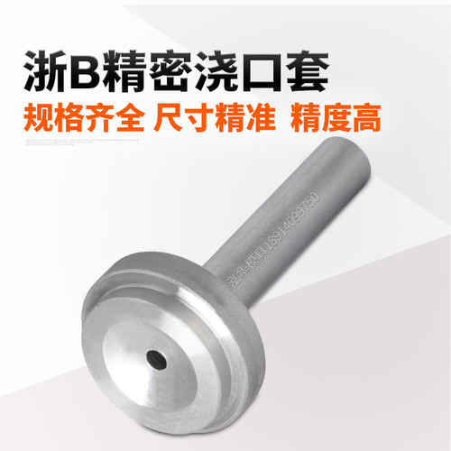 精密加硬模具唧咀浇口套耐用