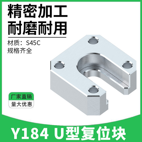 C-Y184模具U型顶板复位块