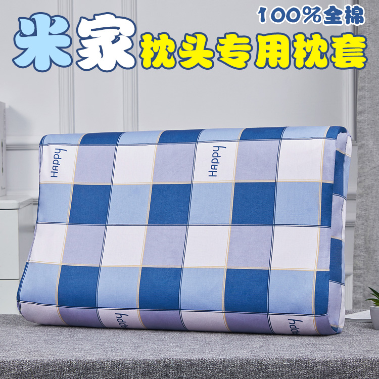 100%全棉50x30CM米家居记忆护颈枕头套 60x40cm乳胶枕S2纯棉枕套