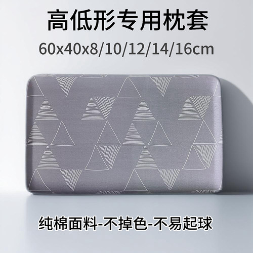 40x60CM全棉枕套高低乳胶枕头套