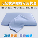 天丝深睡枕套70x42x10CM记忆棉枕pro第二代枕头套 100%莱赛尔夏季