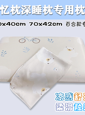 70x42cm百合0压深睡枕pro记忆棉枕头套60x40x10/7/10cm梦艾思枕套