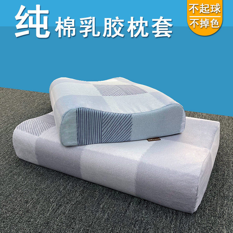 60x40CM纯棉乳胶枕套50x30记忆枕套S2米家居护颈枕100%全棉枕头套