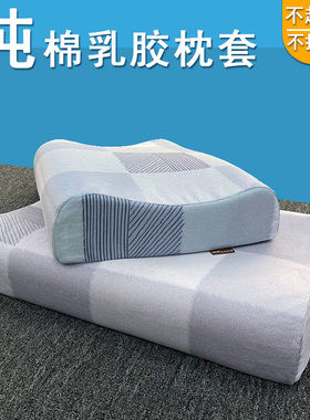 60x40CM纯棉乳胶枕套50x30记忆枕套S2米家居护颈枕100%全棉枕头套
