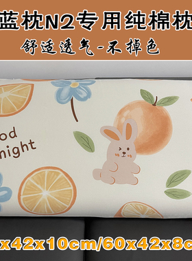 小蓝枕N2专用换洗全棉枕套n2盒子记忆棉枕套60x42x10CM纯棉枕头套