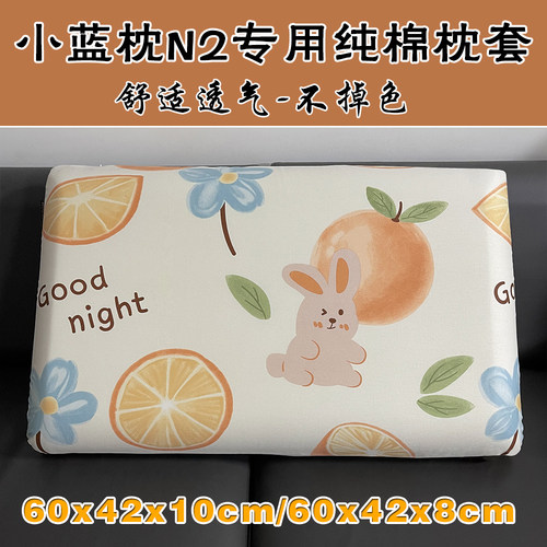 小蓝枕N2专用全棉枕套60x42x10cm