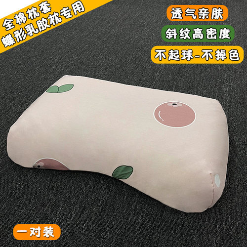 100%全棉蝶形乳胶枕套纯棉枕头套
