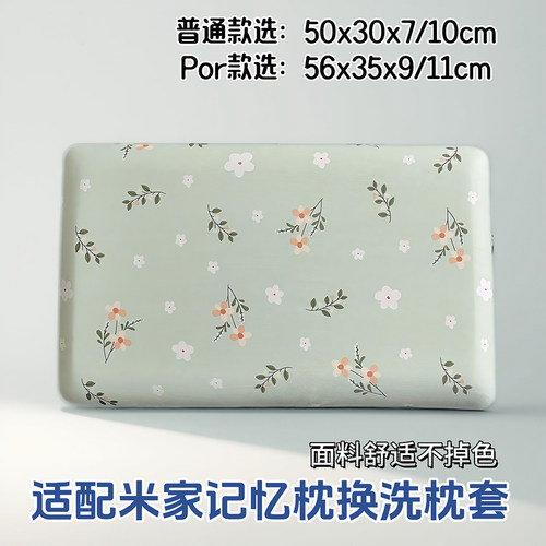 56x35CM米家居乳胶记忆全棉枕套