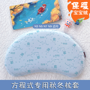 冬季保暖宝宝绒A类儿童睡眠枕套58x35CM硅胶枕方程式n3专用枕头套