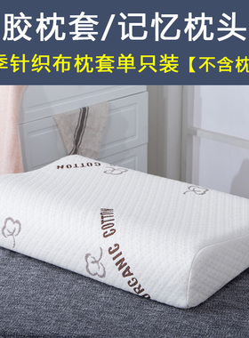 56x35记忆棉护颈枕por枕套50x30CM乳胶枕头套单人枕米家专用换洗