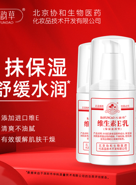 八韵草维生素e乳液补水保湿面霜学生身体乳国货护肤品女维ve乳3瓶