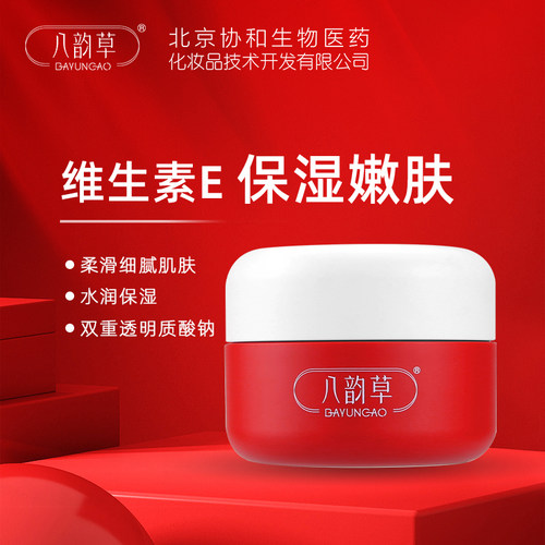 八韵草保湿滋润干性油性混合型