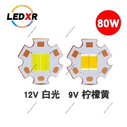 大功率3570 led灯珠80W 12V 60W 9V LED双灯珠焊接铜基板高亮