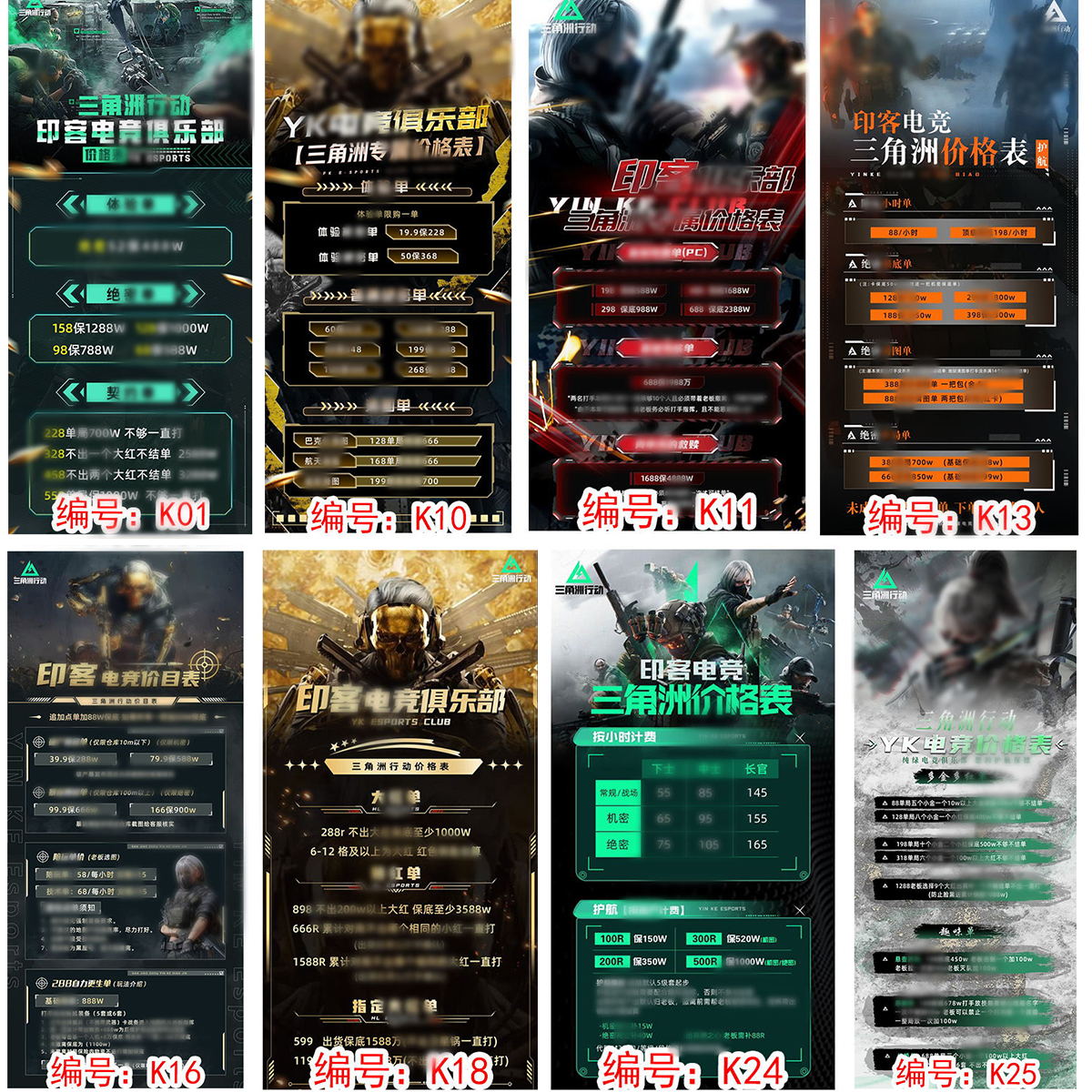 定制设计三角洲暗区价格表宣传图设计俱乐部价格表护航宣传图