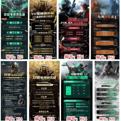定制设计三角洲暗区价格表宣传图设计俱乐部价格表护航宣传图