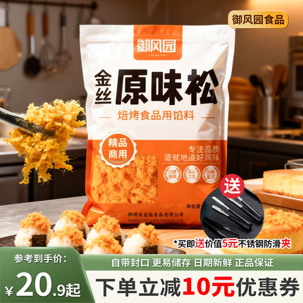 御风园商用肉松三明治饭团寿司批发大包烘焙摆摊专用金丝肉粉松