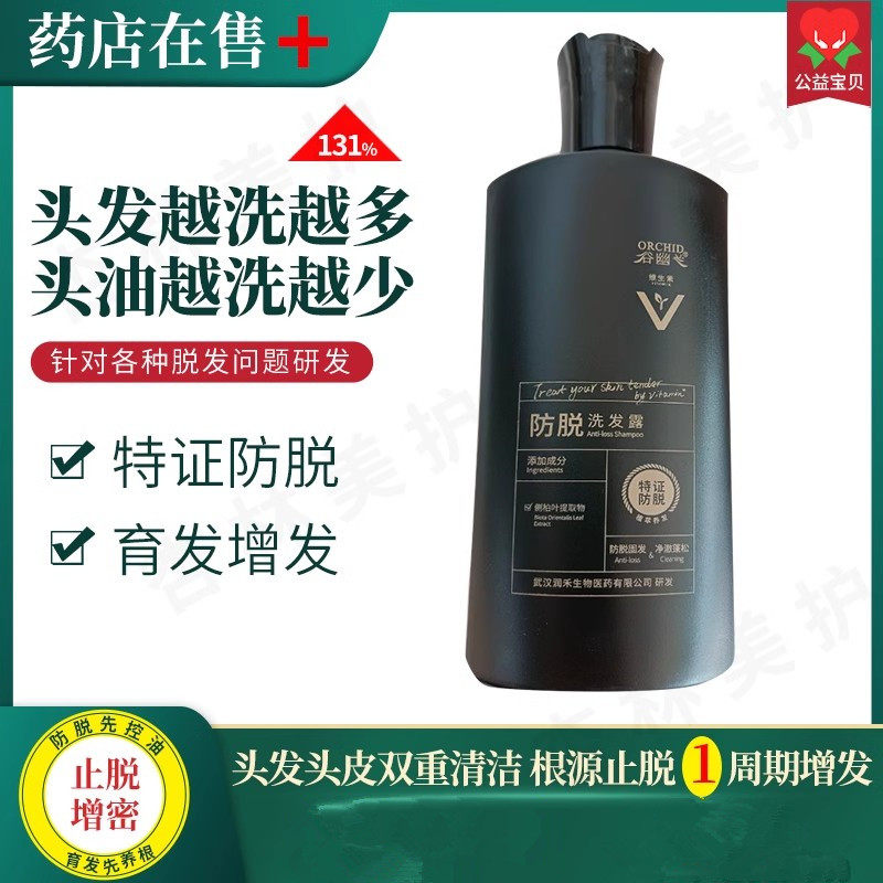 谷幽兰防脱湖北洗发水谷幽兰