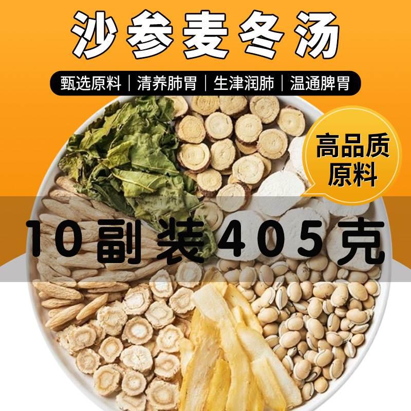 沙参麦冬汤非清养肺胃干咳痰少口渴咽干玉竹煲汤组合原料