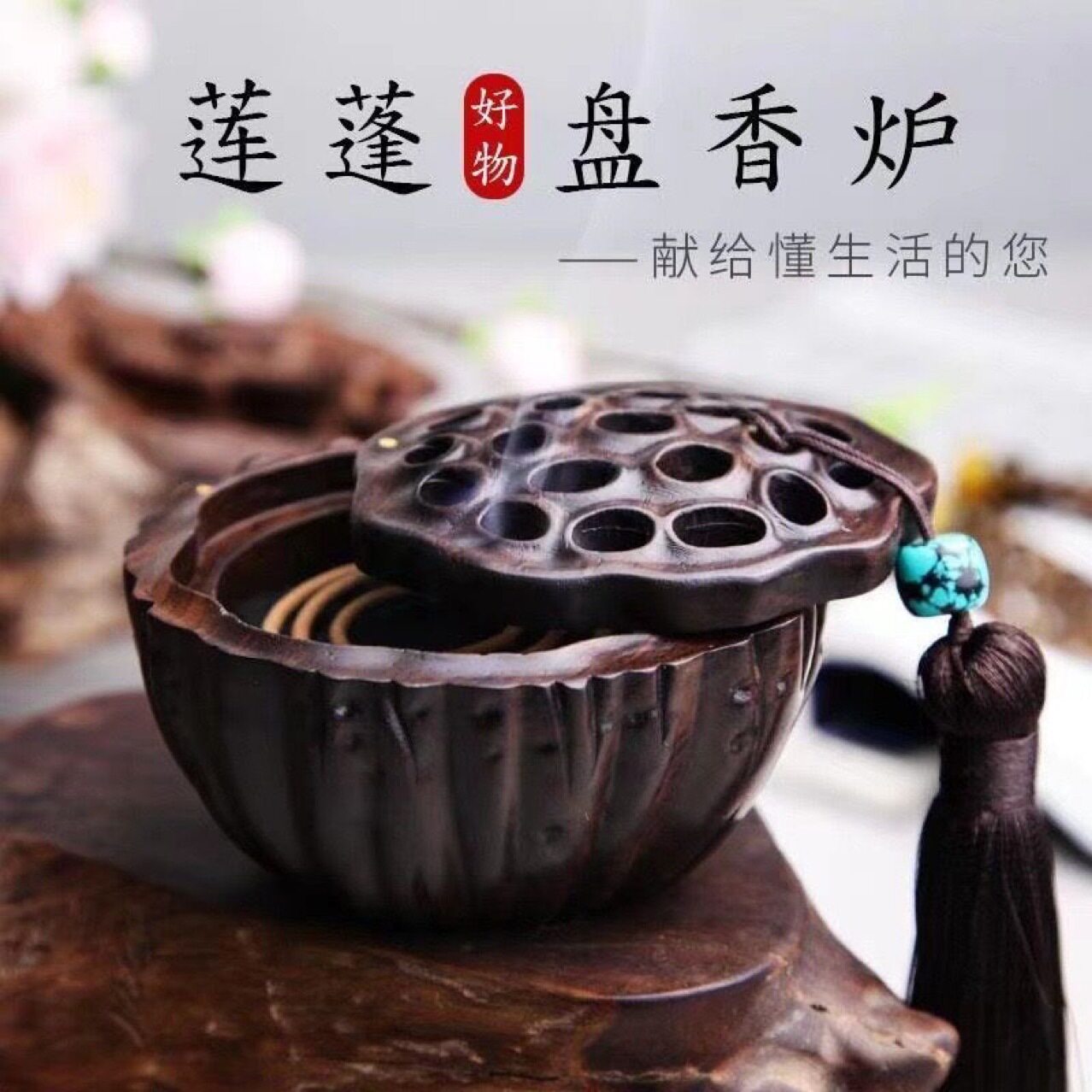 莲蓬香炉陶瓷盘香炉沉香薰炉檀香室内摆件工艺品666香器香筒茶桌
