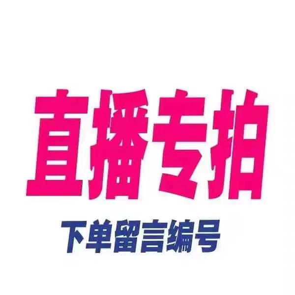 直播间链接 备注编号59-299