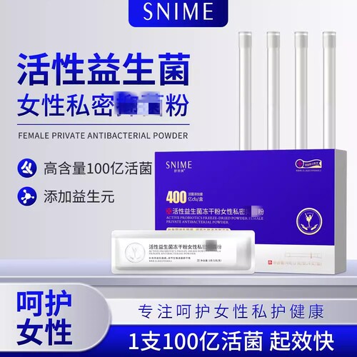 舒奈美私密益生菌4支/盒
